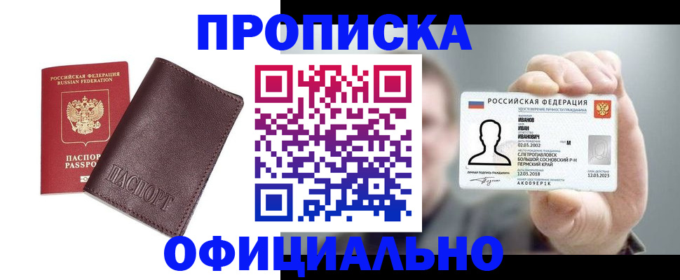 прописка для школы в Апатитах