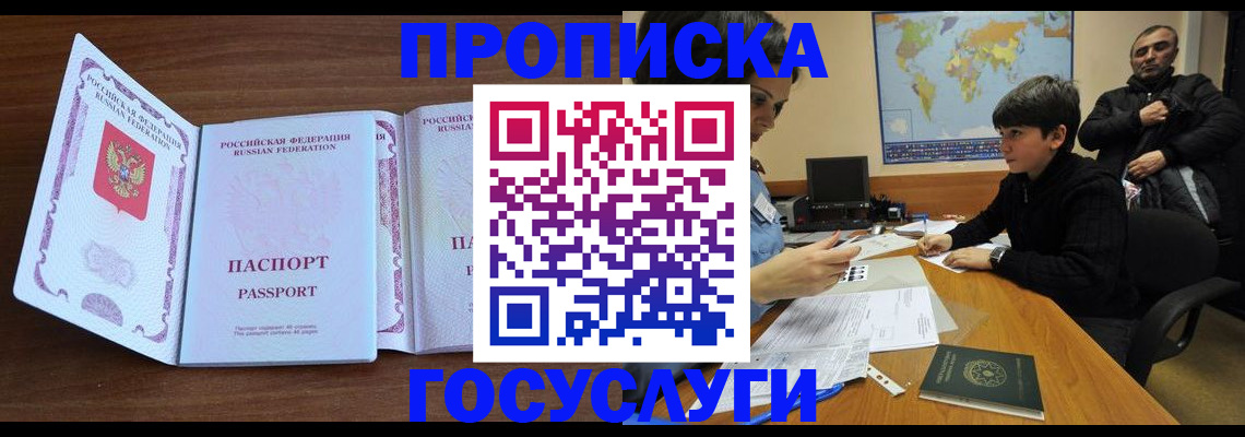 прописка в квартире в Апатитах